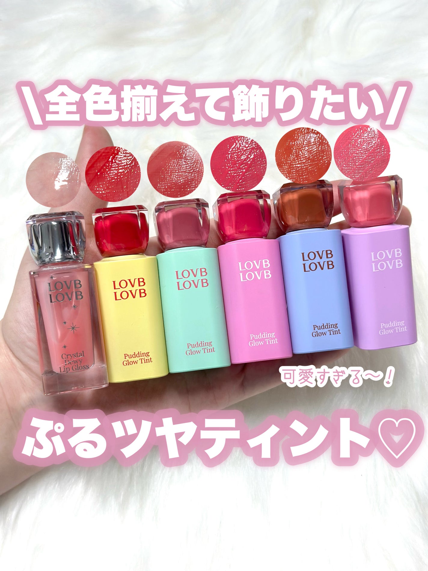 Pudding Glow Tint/LOVBLOVB/口紅を使ったクチコミ(1枚目)