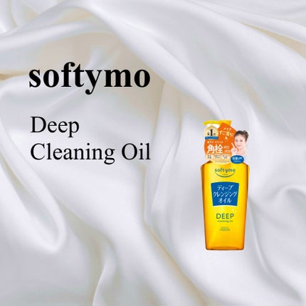 ソフティモ ディープ クレンジングオイル/ソフティモ/オイルクレンジングを使ったクチコミ(1枚目)