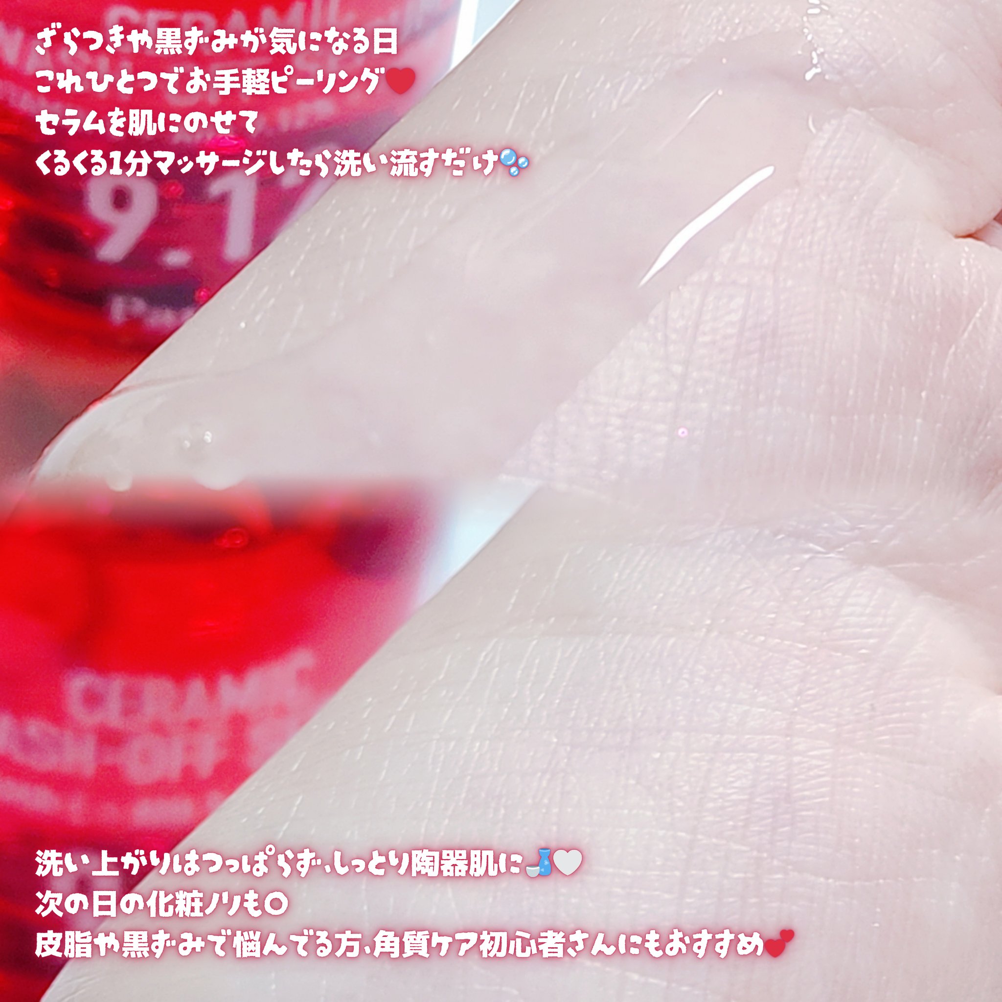 AHA 9.12 オミジャ 陶器肌 ウォッシュオフ セラム/parnell/美容液を使ったクチコミ（3枚目）