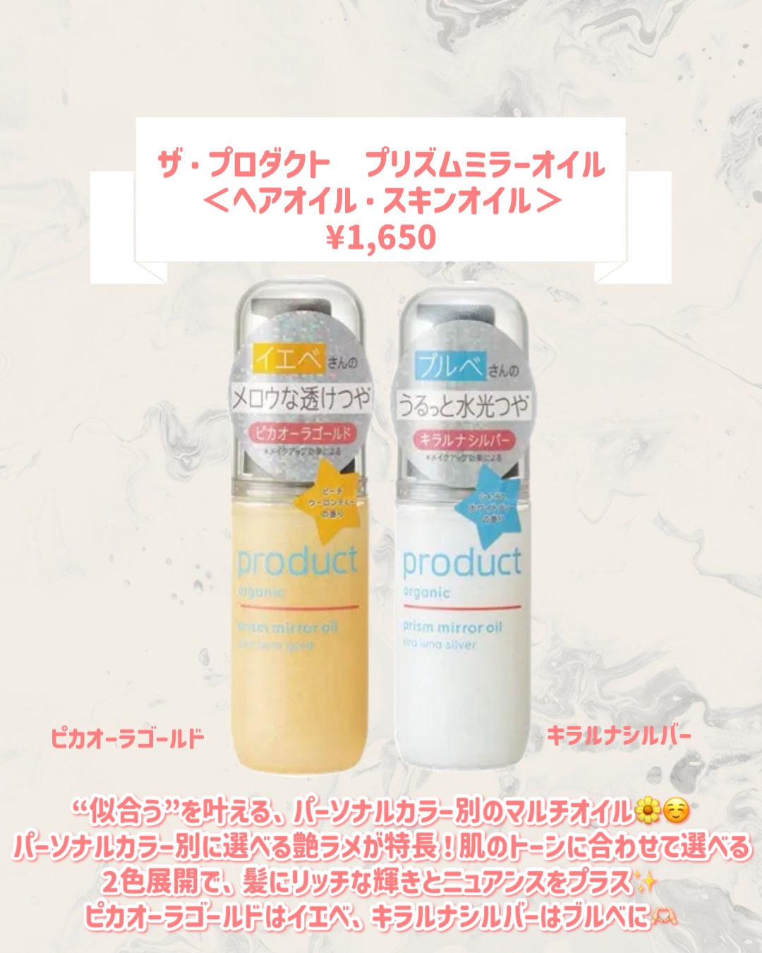 ザ・プロダクト　プリズムミラーオイル ＜ヘアオイル・スキンオイル＞/ザ・プロダクト/ヘアオイルを使ったクチコミ（2枚目）