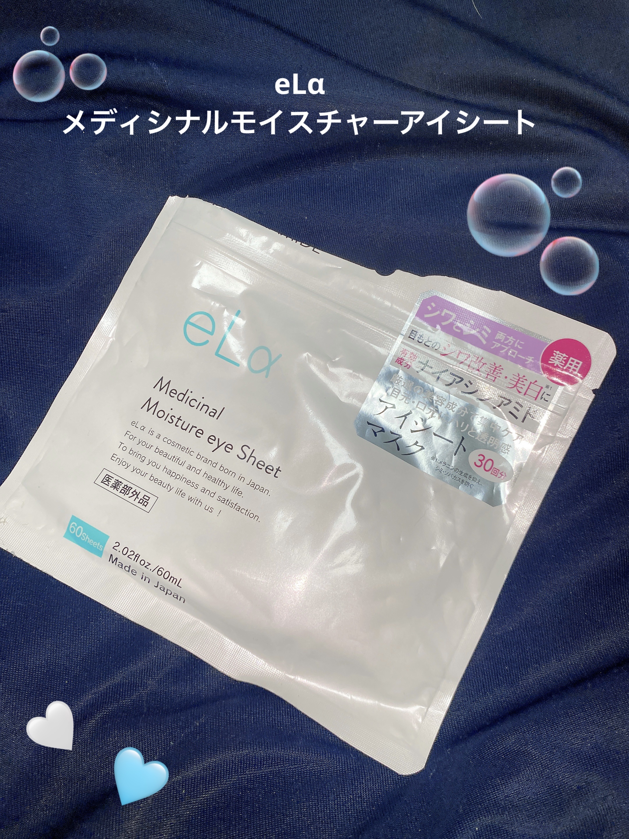 メディシナルモイスチャーアイシート/eLα/シートマスク・パックを使ったクチコミ（1枚目）