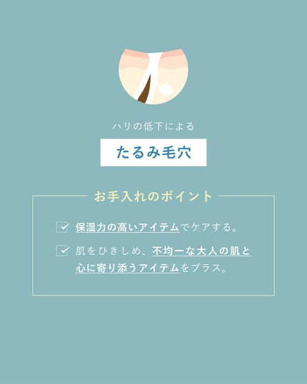 ナリス化粧品公式アカウント on LIPS 「【保存版】毛穴タイプ別に目立たせないためのスキンケア法を伝授!..」(7枚目)