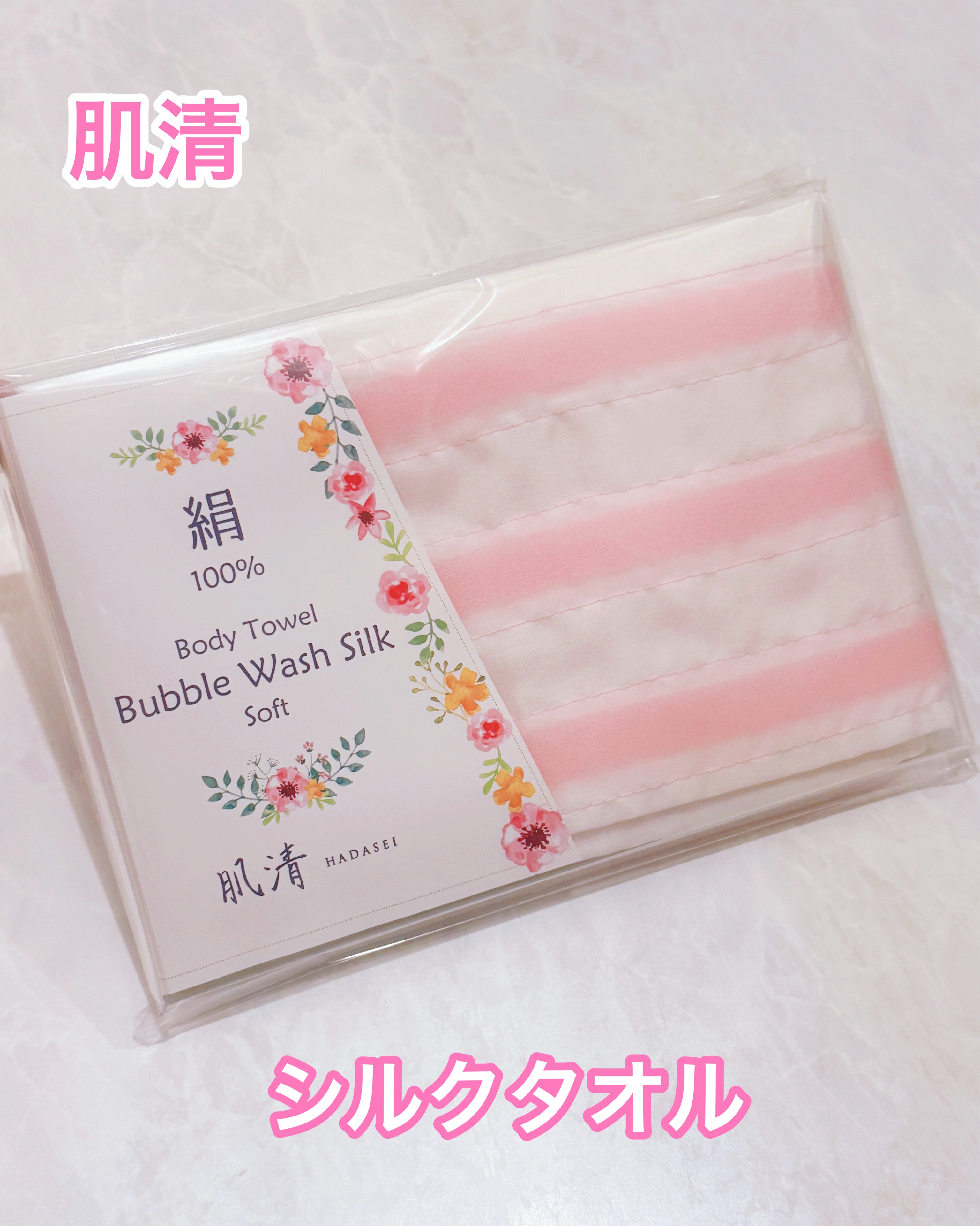 肌清 バブルウォッシュシルク/肌清 HADASEI/その他スキンケアグッズを使ったクチコミ（1枚目）