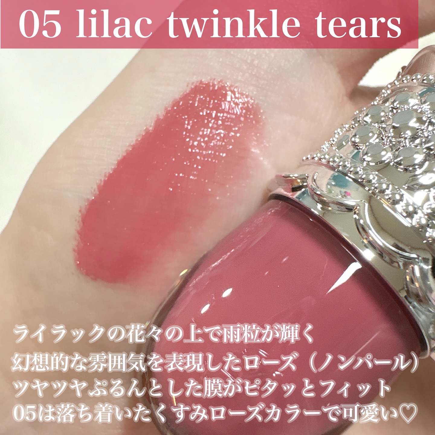リップラッカー　ブルーミングガーランド 05 lilac twinkle tears/JILL STUART/口紅を使ったクチコミ（2枚目）
