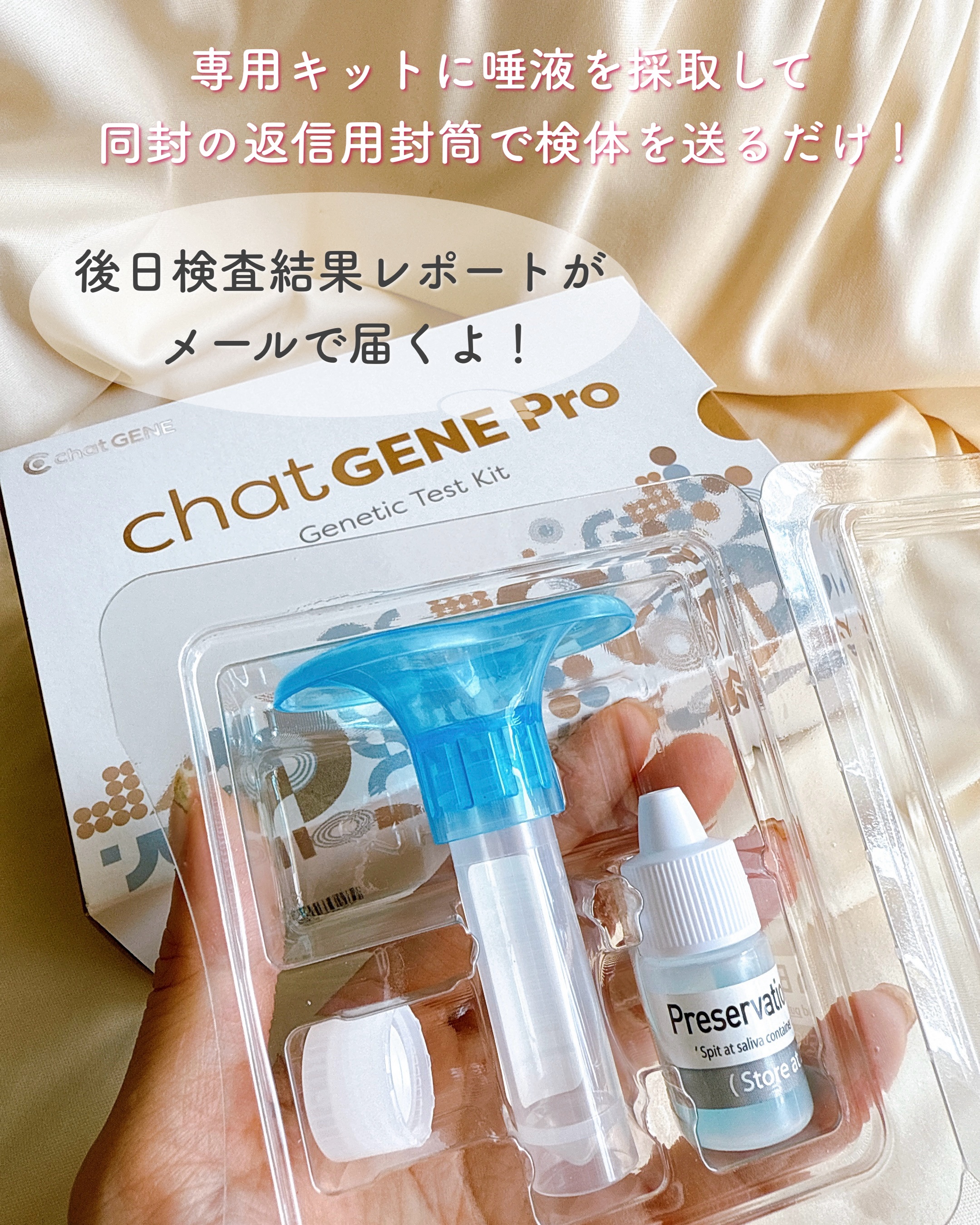 chatGENE/chatGENE/遺伝子検査キットを使ったクチコミ（3枚目）