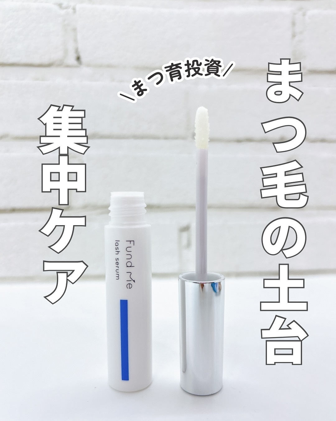 ファンドミー　ラッシュセラム/ファンドミー/まつげ美容液を使ったクチコミ（1枚目）