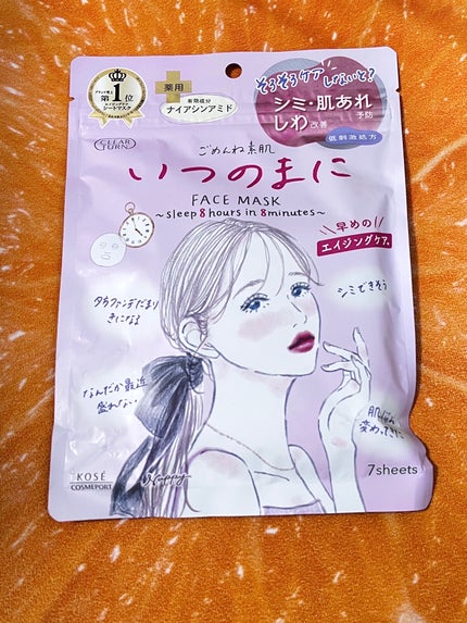 ごめんね素肌 いつのまにマスク/クリアターン/シートマスク・パックを使ったクチコミ(1枚目)