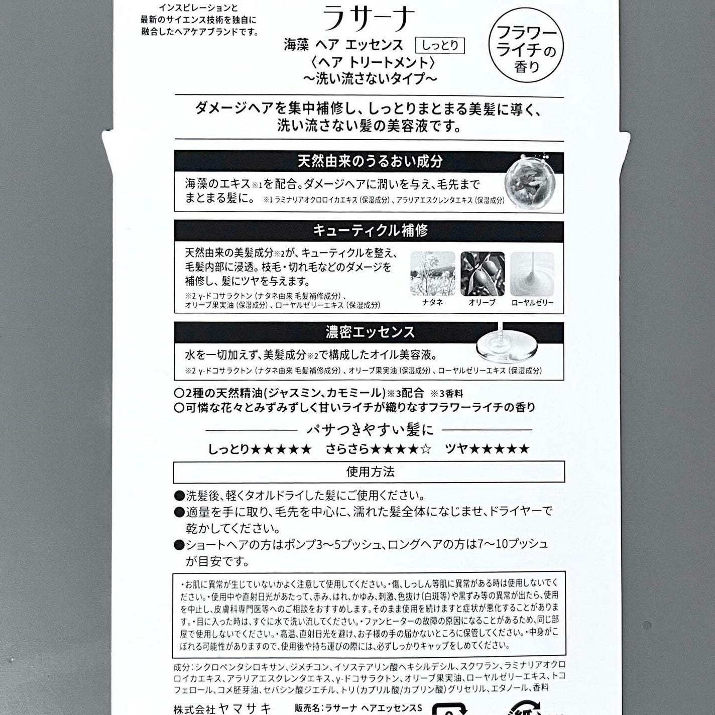 海藻 ヘア エッセンス しっとり/ラサーナ/ヘアオイルを使ったクチコミ(5枚目)