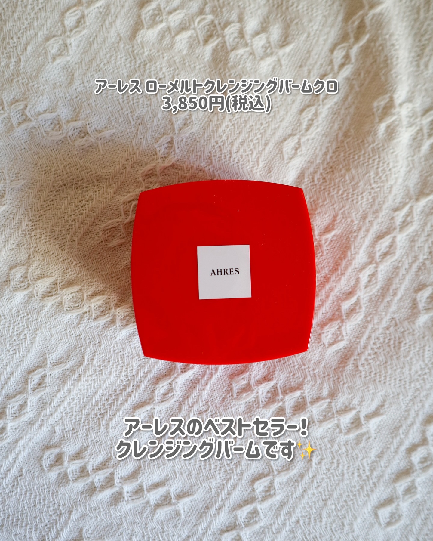 ローメルト クレンジングバーム クロ/アーレス/クレンジングバームを使ったクチコミ（2枚目）