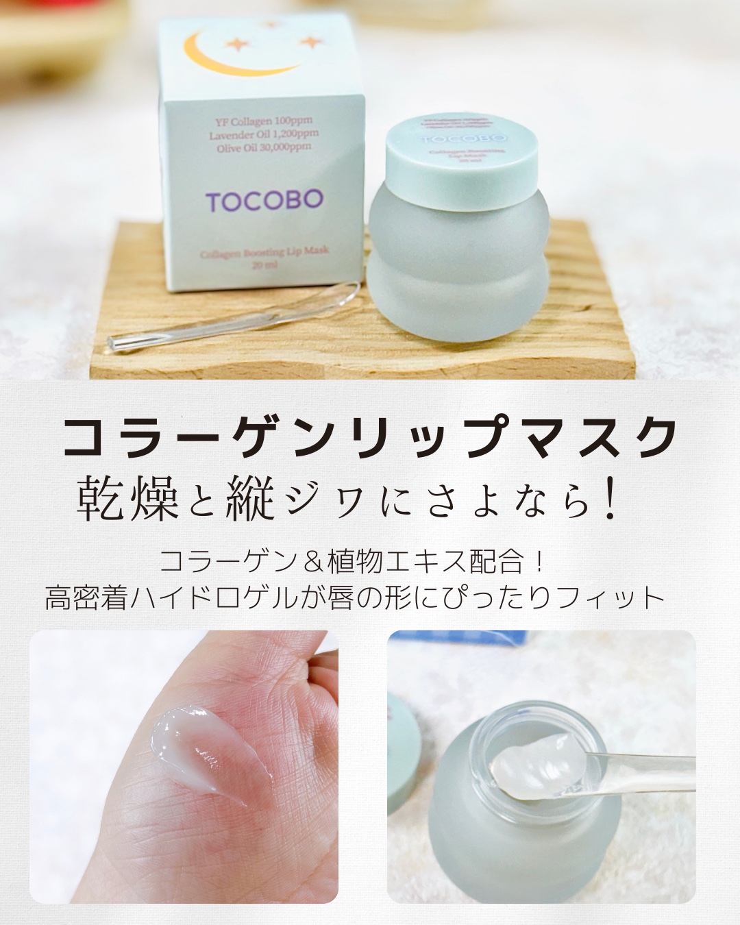 ビタグレーズドリップマスク/TOCOBO/リップマスクを使ったクチコミ（3枚目）