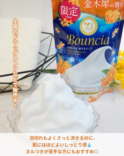 バウンシア ボディソープ キンモクセイの香り 詰替用/Bouncia/ボディソープを使ったクチコミ(4枚目)