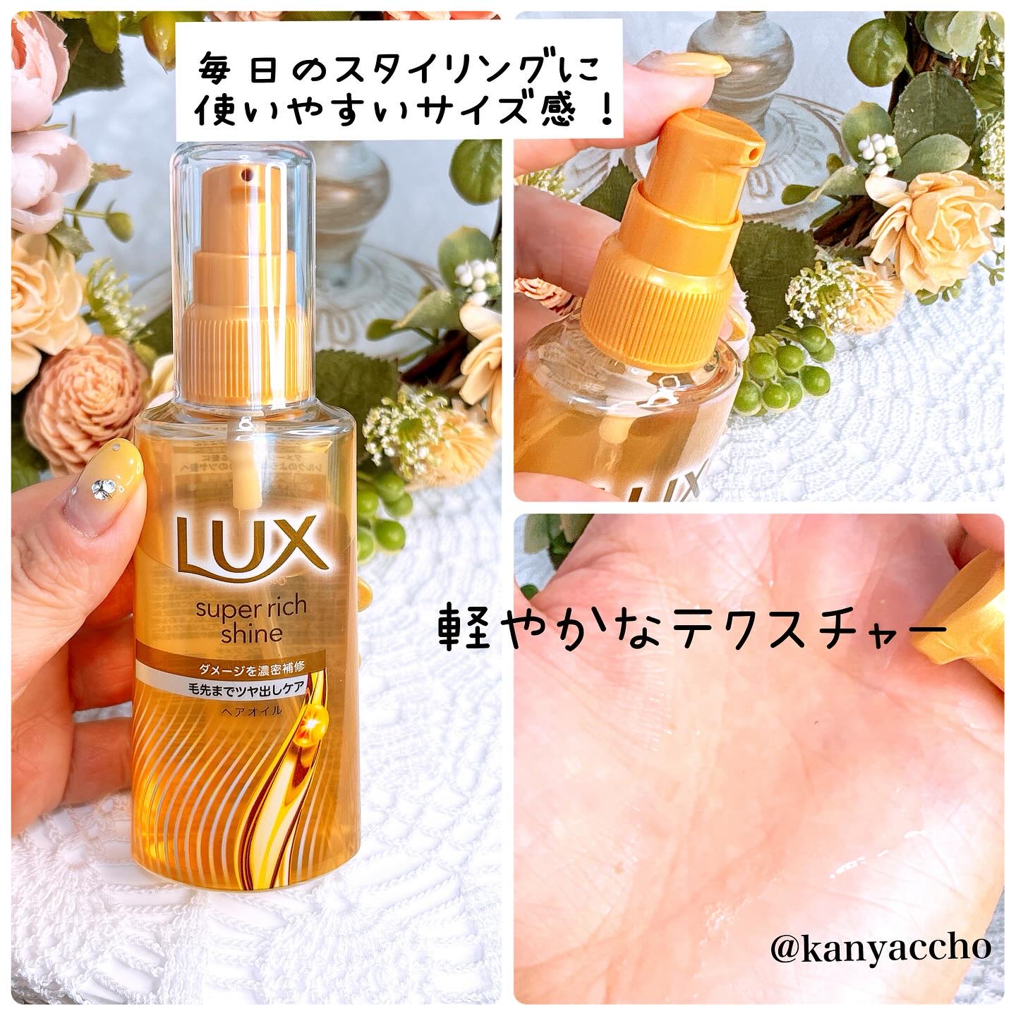 ラックススーパーリッチシャインダメージリペア補修ヘアオイル/LUX/ヘアオイルを使ったクチコミ（2枚目）