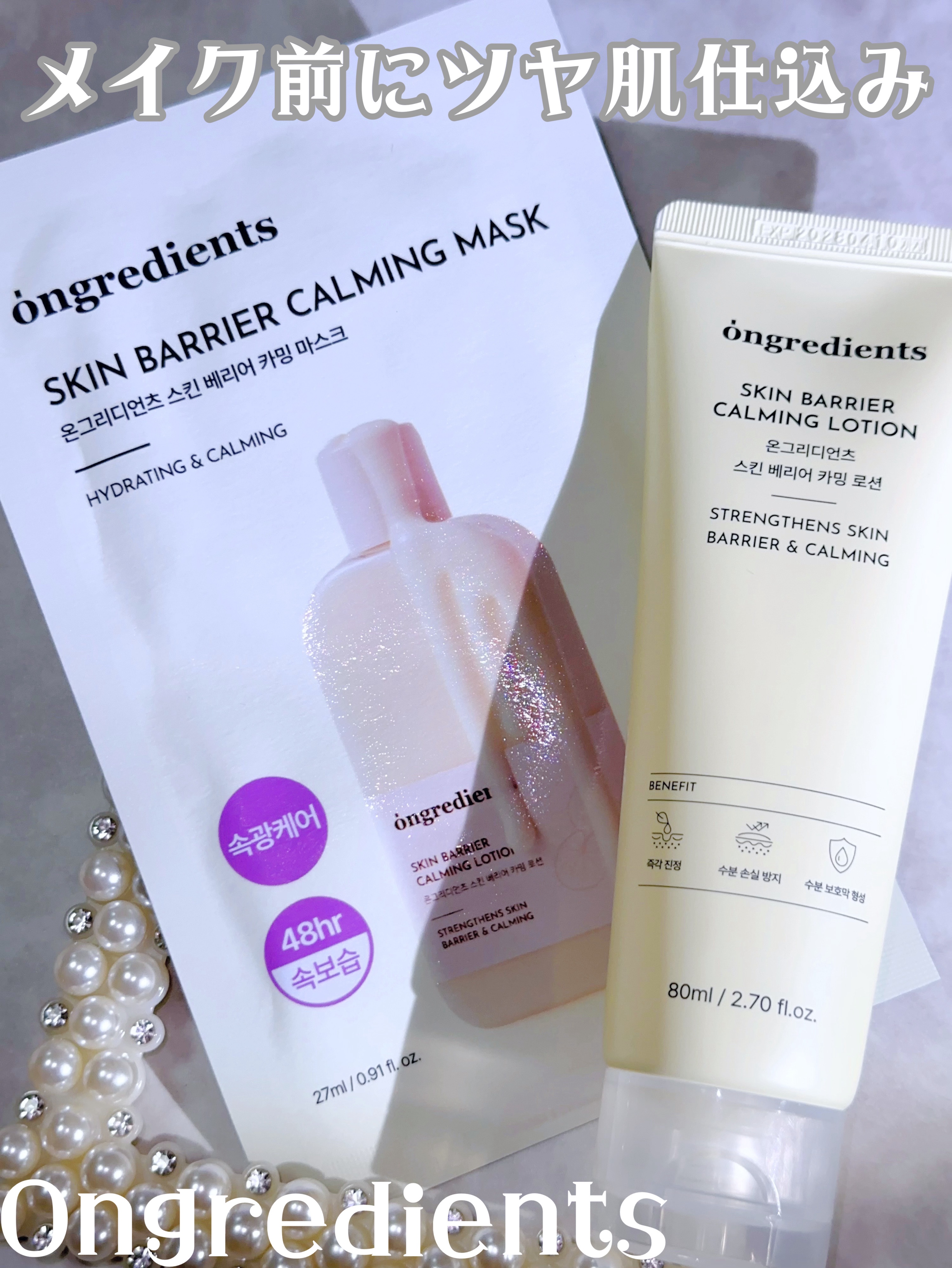 Skin Barrier Calming Lotion/Ongredients/乳液を使ったクチコミ（1枚目）