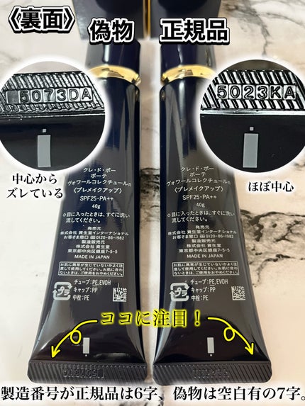 ヴォワールコレクチュールn/クレ・ド・ポー ボーテ/化粧下地を使ったクチコミ(6枚目)