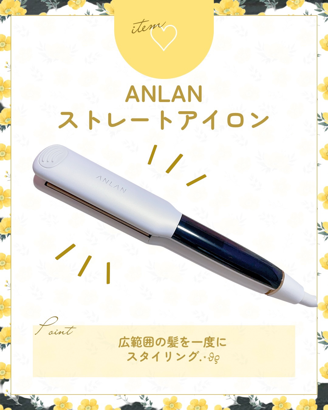 ANLAN ストレートアイロン/ANLAN/ストレートアイロンを使ったクチコミ（1枚目）