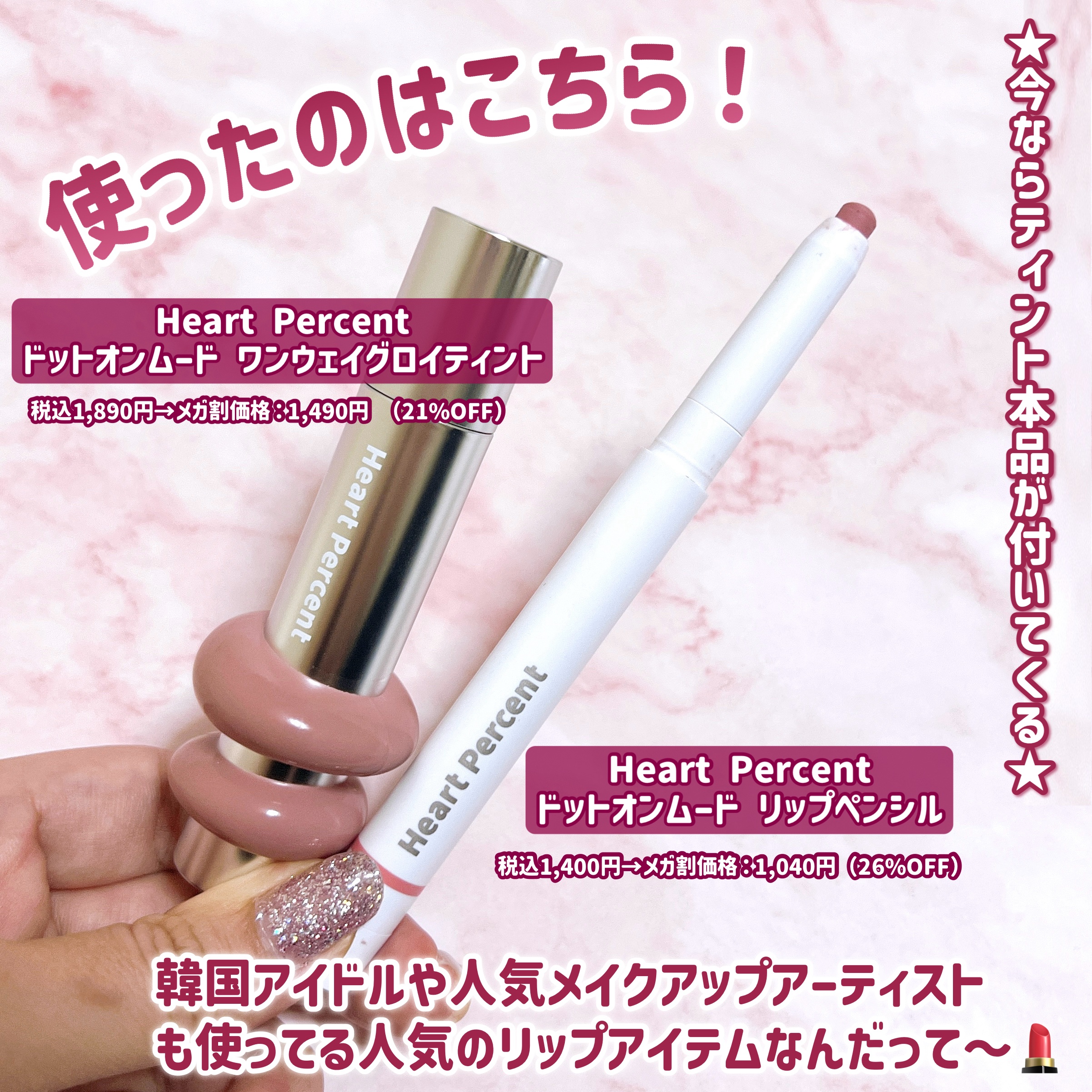 ドットオンムードリップペンシル/Heart Percent/リップライナーを使ったクチコミ（2枚目）