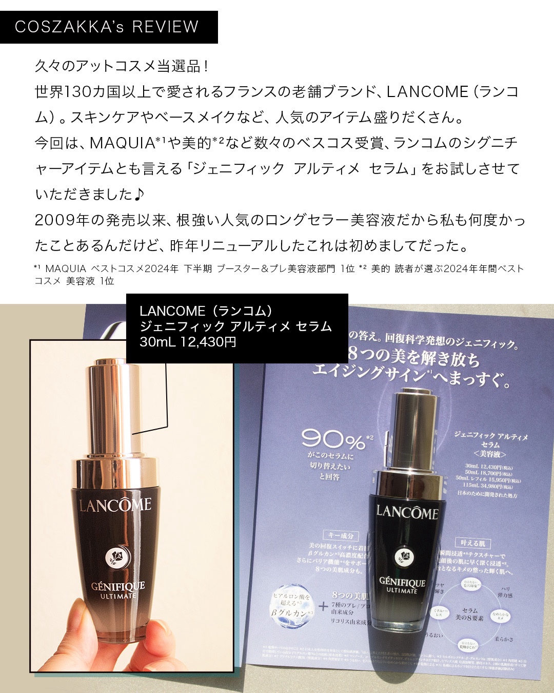 ジェニフィック アルティメ セラム/LANCOME/美容液を使ったクチコミ（2枚目）