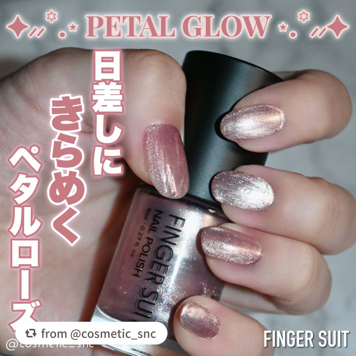 素敵な投稿ありがとうございます🐰💗

【cosmetic_sncさんから引用】

“✧.･ﾟ  𝑷𝑬𝑻𝑨𝑳 𝑮𝑳𝑶𝑾  ﾟ･.✧

ひと塗りで上品ローズ🌹
マグネットを当てると、きらめきが増してかわいいよ🥹💖

