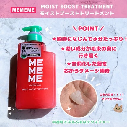 モイストブーストシャンプー/モイストブーストトリートメント/MEMEME/市販シャンプーを使ったクチコミ(4枚目)