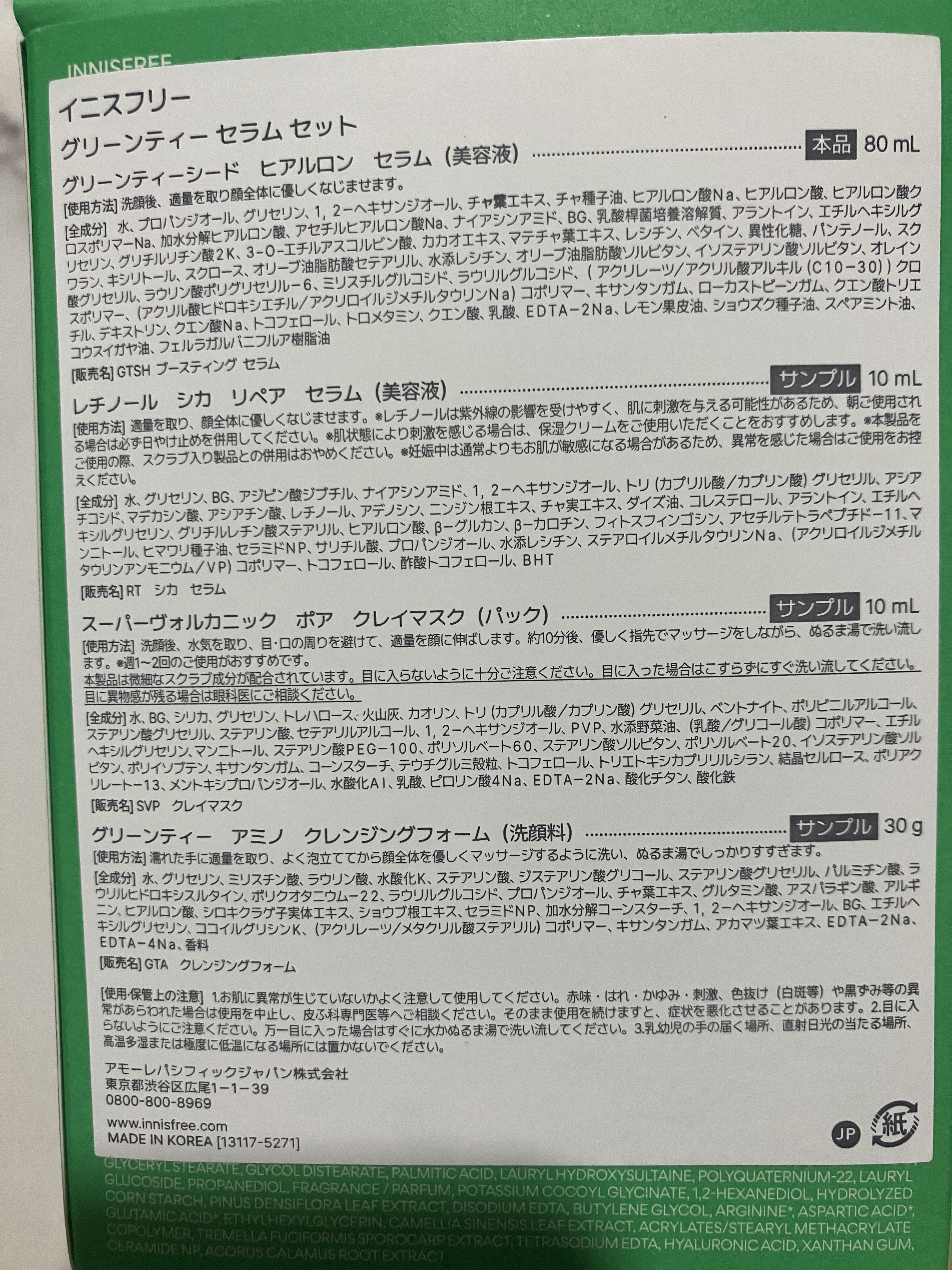 レチノール　シカ　リペア　セラム/innisfree/美容液を使ったクチコミ（2枚目）