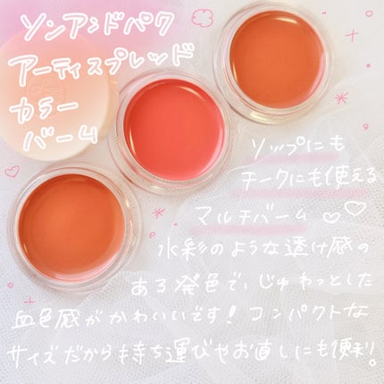 Arti Spread Color Balm/SON&PARK/リップグロスを使ったクチコミ(2枚目)