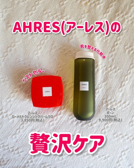 ローメルト クレンジングバーム クロ/アーレス/クレンジングバームを使ったクチコミ(1枚目)