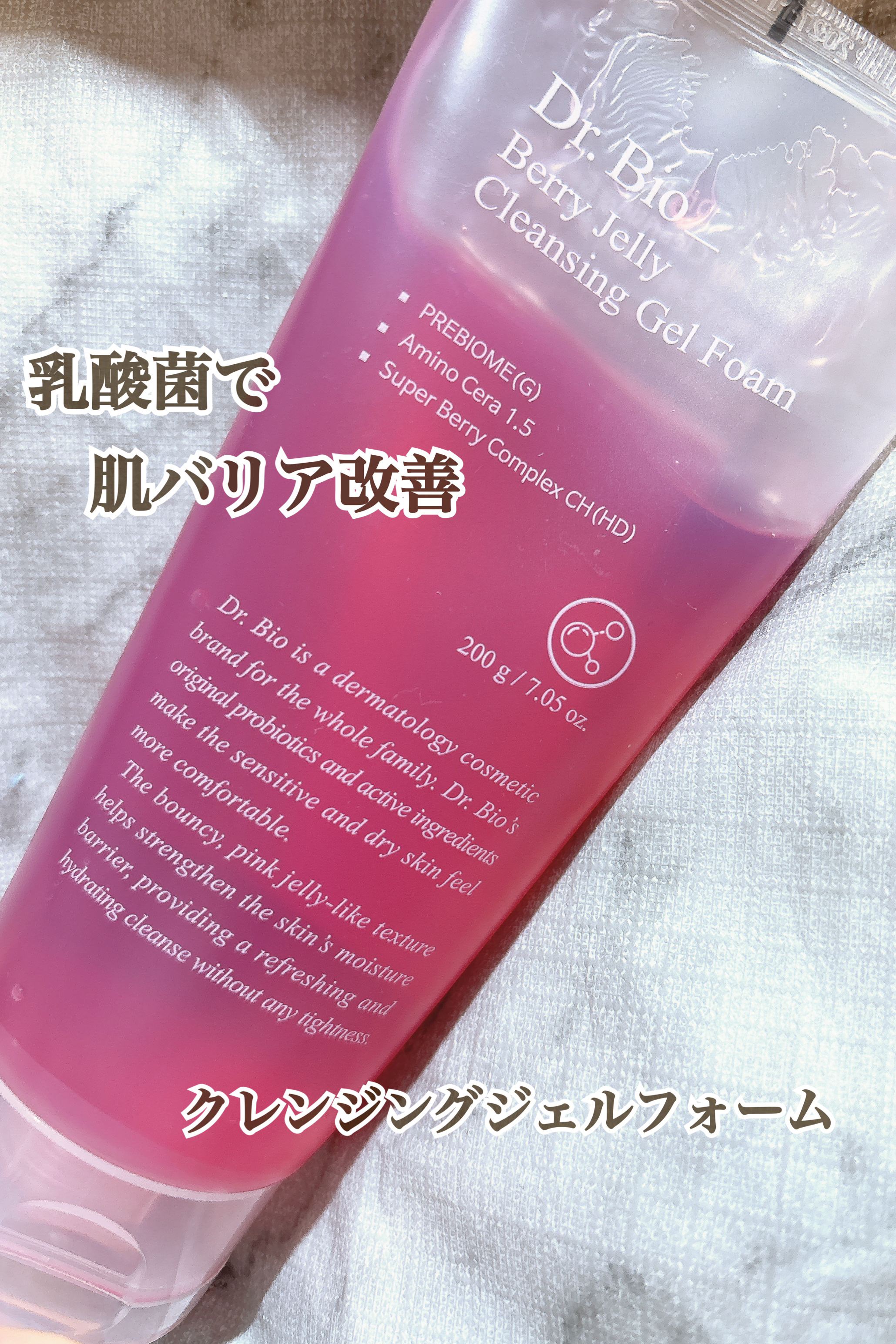 ベリーゼリークレンジングジェルフォーム/Dr.Bio/クレンジングジェルを使ったクチコミ（1枚目）