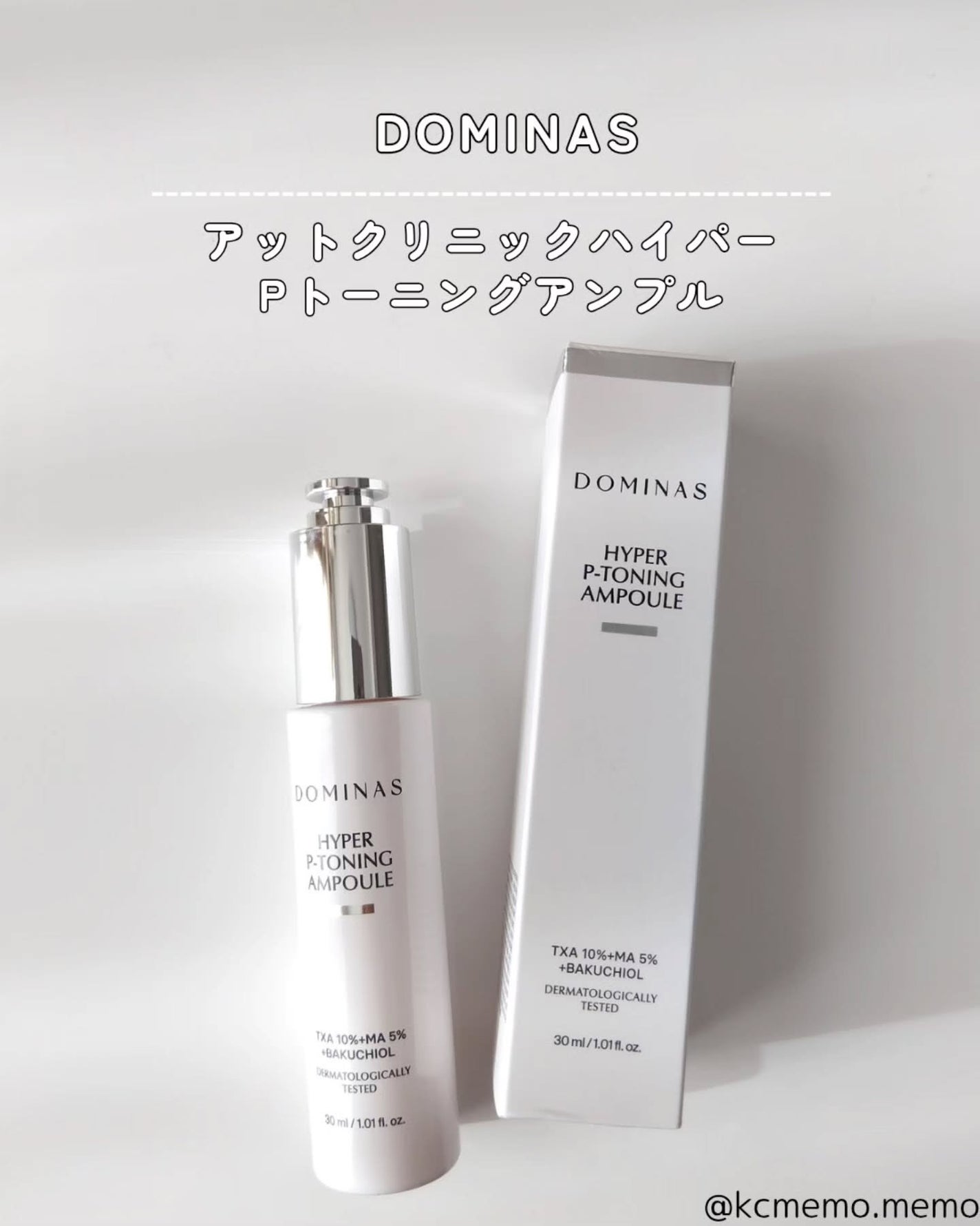 アットクリニック ハイパーPトーニング美容液/DOMINAS/美容液を使ったクチコミ(2枚目)