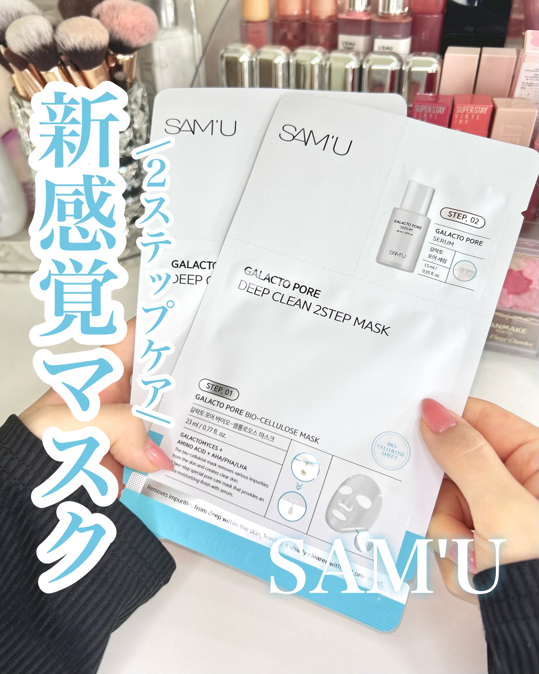 サミュ ガラクトポア ディープクリーン 2ステップマスク/SAM'U/シートマスク・パックを使ったクチコミ（1枚目）