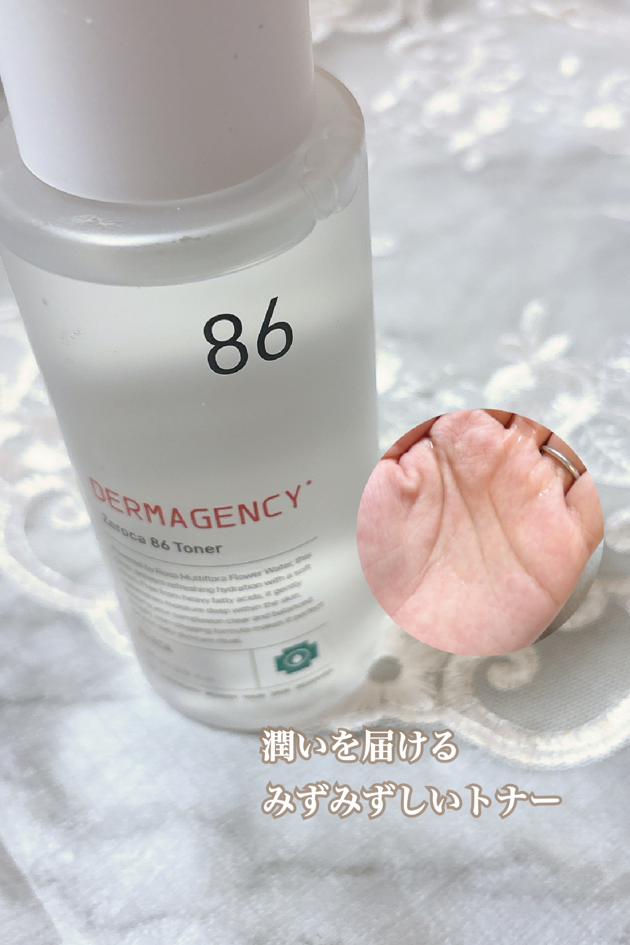 ダーマジェンシー ゼロカ86 トナー/DERMAGENCY/化粧水を使ったクチコミ（2枚目）