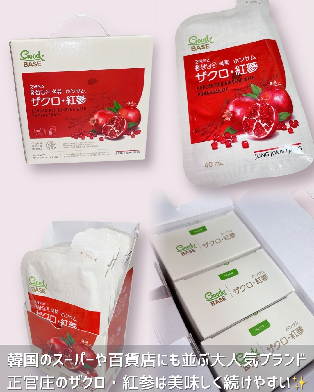 GoodBASE 紅参・ザクロスティック/正官庄/ドリンクを使ったクチコミ（2枚目）