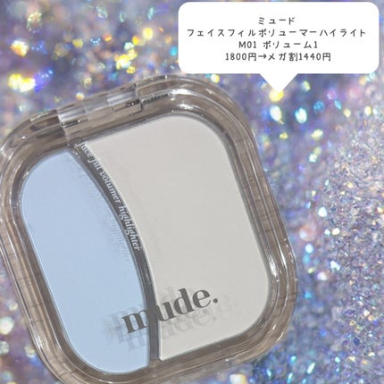 フェイスフィルボリューマーハイライター/mude/パウダーハイライトを使ったクチコミ(2枚目)