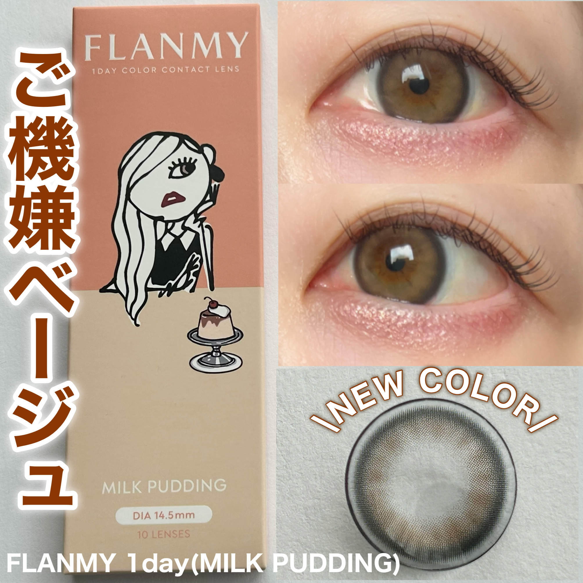 FLANMY 1day/FLANMY/ワンデー（１DAY）カラコンを使ったクチコミ（1枚目）