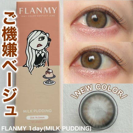 FLANMY 1day/FLANMY/ワンデー(1DAY)カラコンを使ったクチコミ(1枚目)