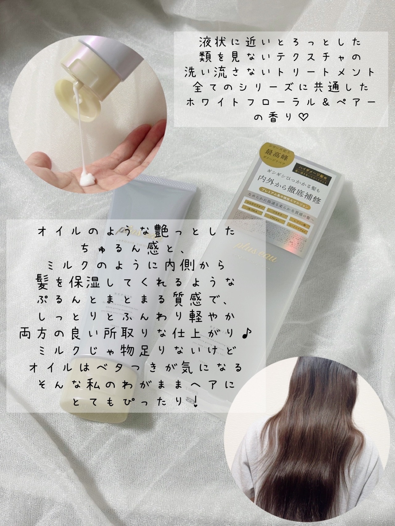 プリュスオー リポアエマルジョン/plus eau/アウトバストリートメントを使ったクチコミ（2枚目）