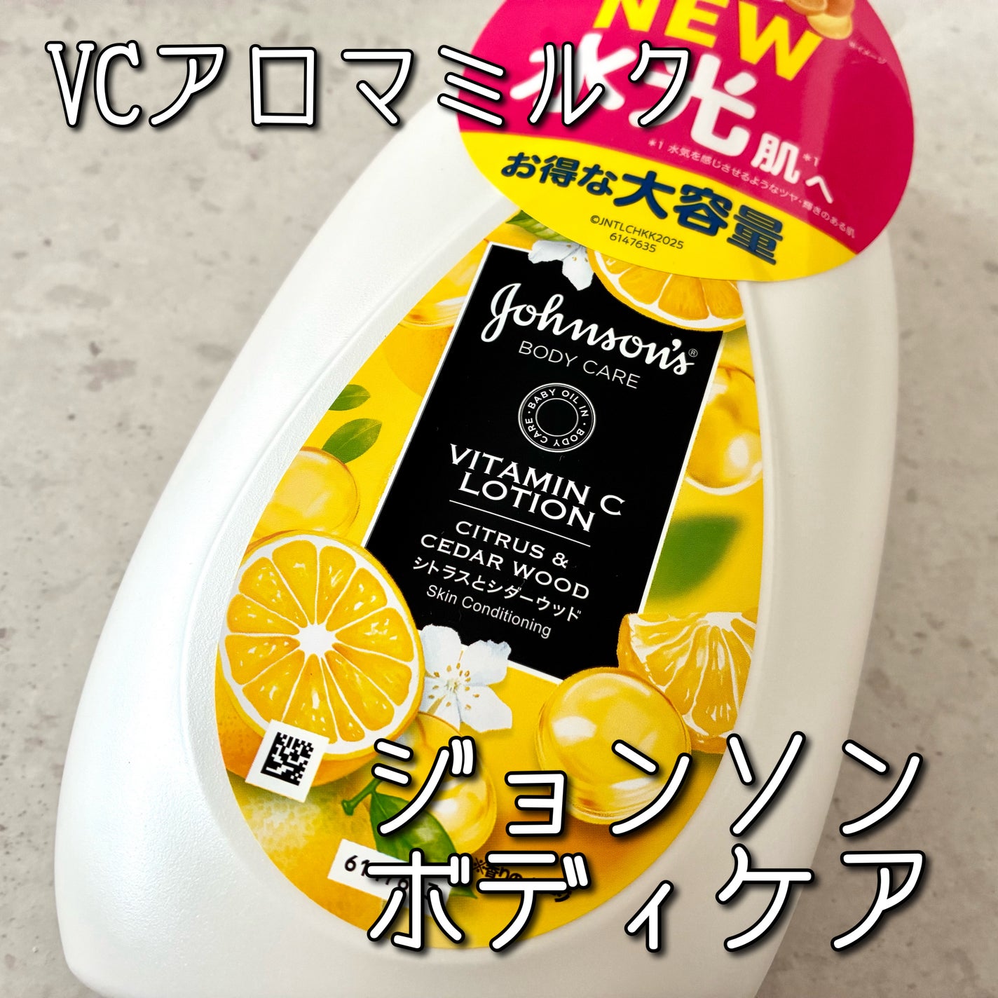 VC アロマミルク/ジョンソンボディケア/ボディミルクを使ったクチコミ(1枚目)