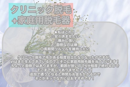 光美容器KE-NON(ケノン)/エムテック/家庭用脱毛器を使ったクチコミ(5枚目)