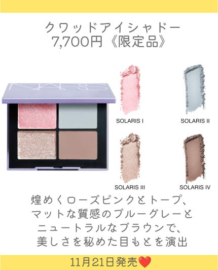 クワッドアイシャドー/NARS/アイシャドウパレットを使ったクチコミ(5枚目)