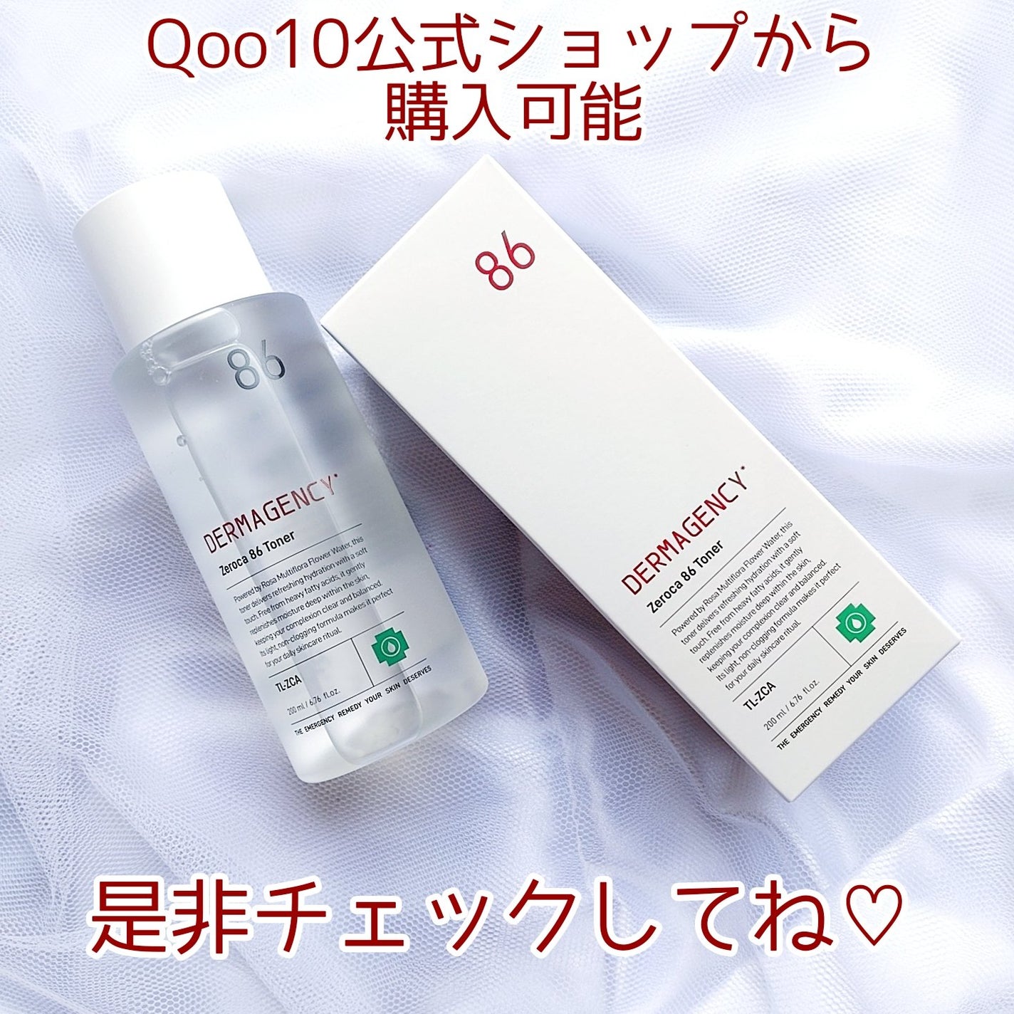 ダーマジェンシー ゼロカ86 トナー/DERMAGENCY/化粧水を使ったクチコミ(5枚目)