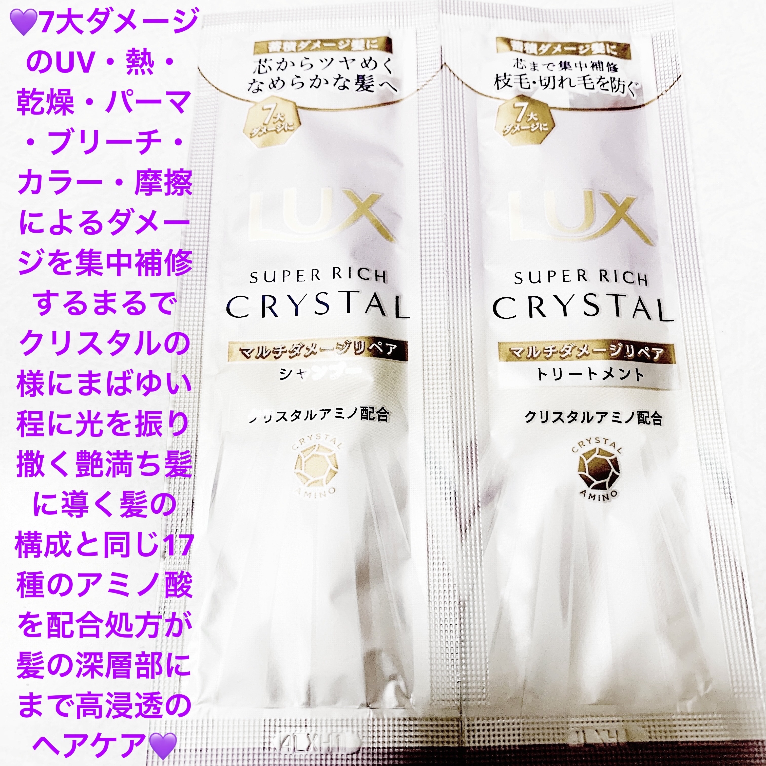 スーパーリッチクリスタル　マルチダメージリペア　シャンプー/トリートメント/LUX/市販シャンプーを使ったクチコミ（1枚目）