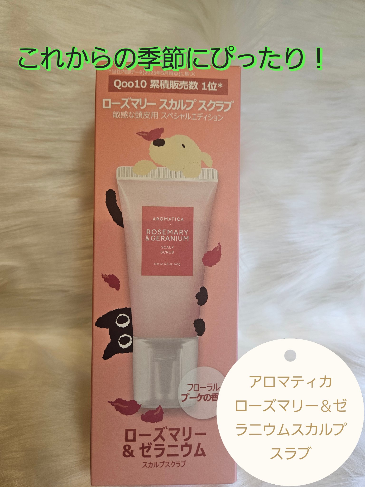 ローズマリー スカルプ スクラブ/AROMATICA/ヘッドスクラブを使ったクチコミ（1枚目）