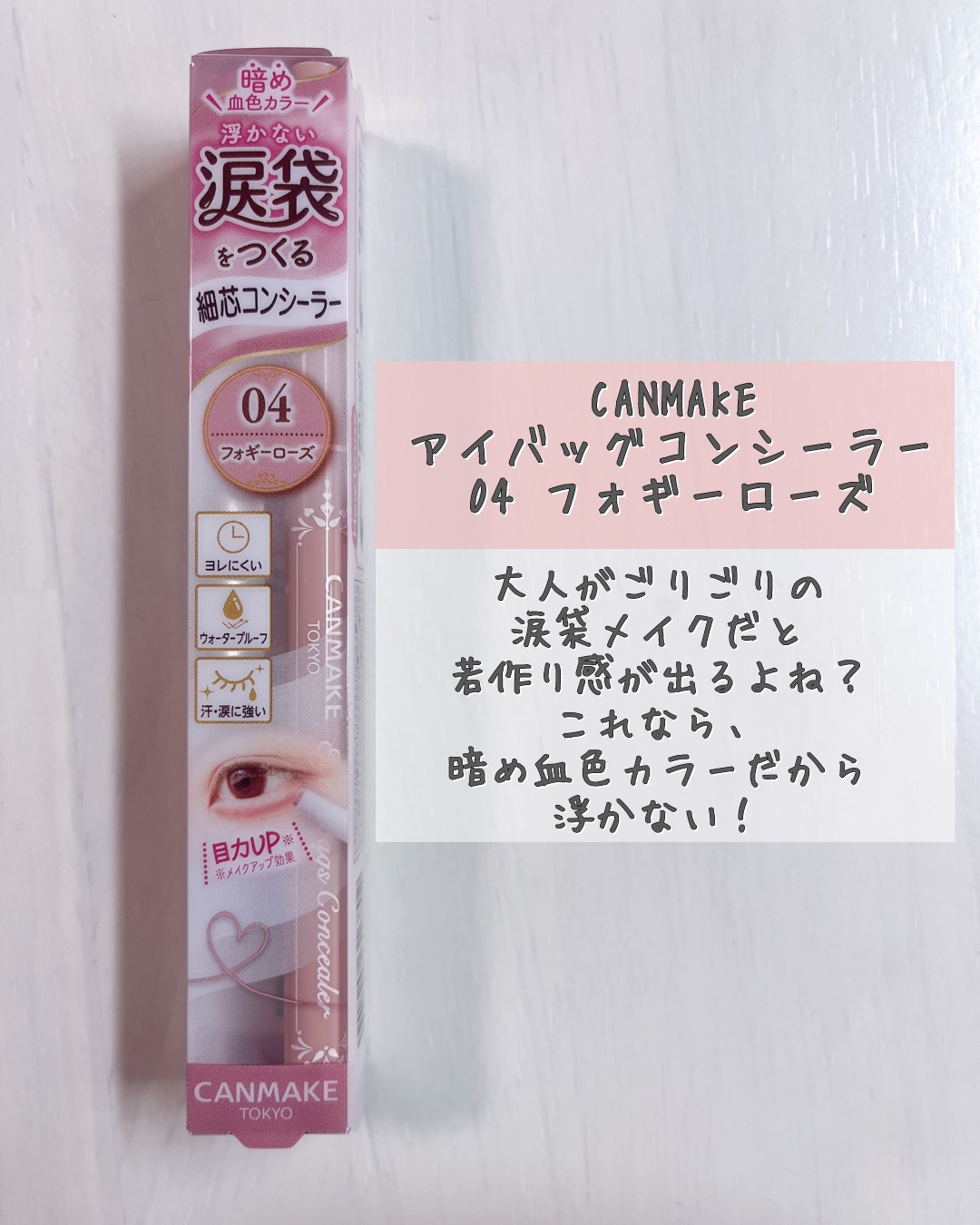 アイバッグコンシーラー/キャンメイク/ペンシルコンシーラーを使ったクチコミ（2枚目）