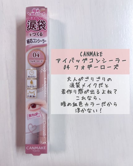 アイバッグコンシーラー/キャンメイク/ペンシルコンシーラーを使ったクチコミ(2枚目)
