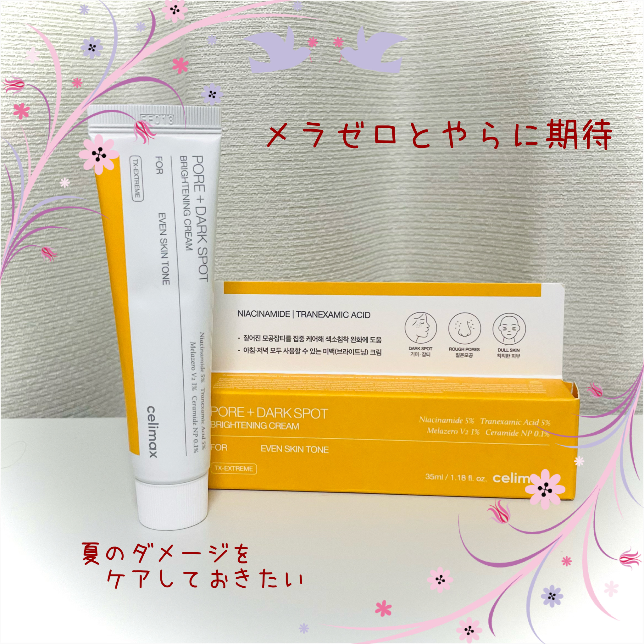 ポアブライトニングシミケアクリーム/celimax/フェイスクリームを使ったクチコミ（1枚目）