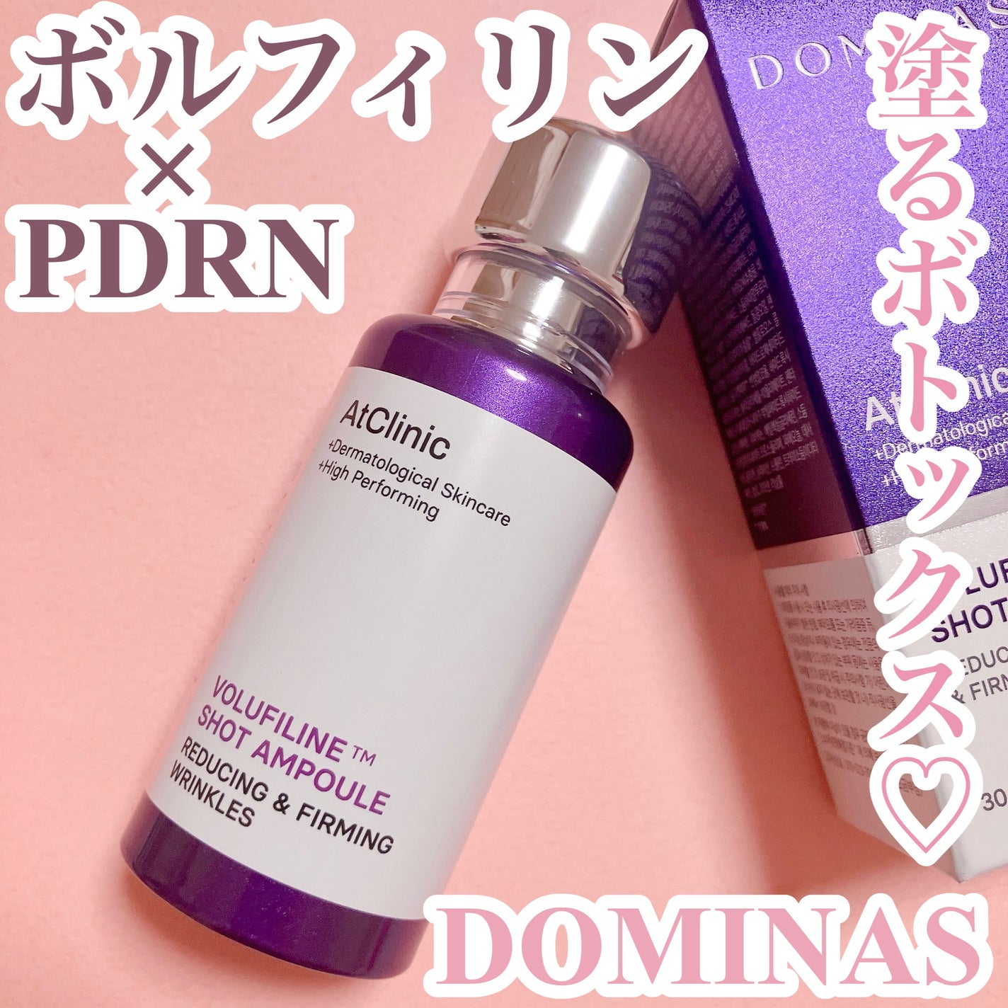 アットクリニックリンクルショットアンプル/DOMINAS/美容液を使ったクチコミ(1枚目)