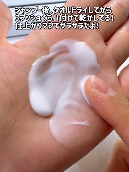 いるかのせなか。CMCミルク/髪にドラマを。/ヘアミルクを使ったクチコミ(4枚目)