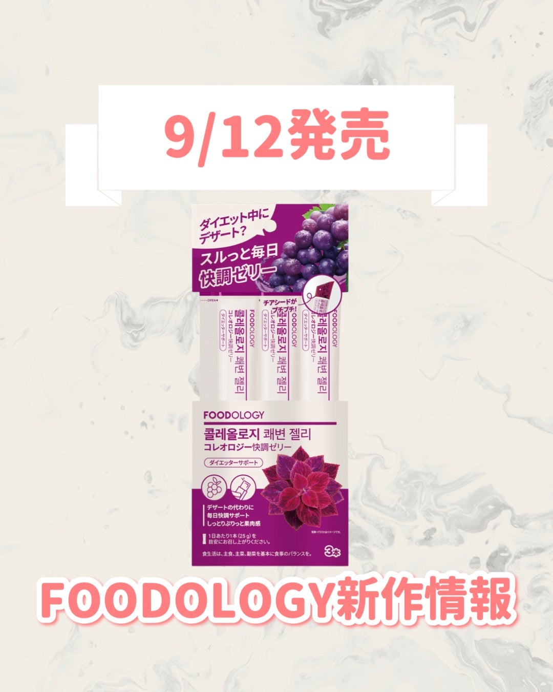 コレオロジー快調ゼリー/FOODOLOGY/健康サプリメントを使ったクチコミ(1枚目)