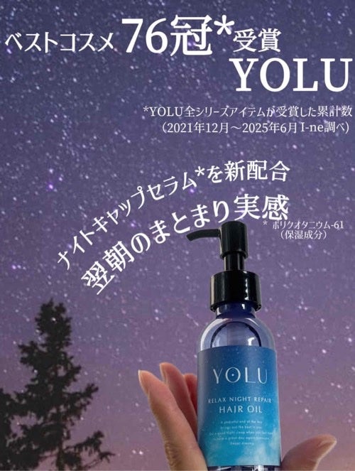 ヨル リラックスナイトリペアヘアオイル/YOLU/ヘアオイルを使ったクチコミ(1枚目)