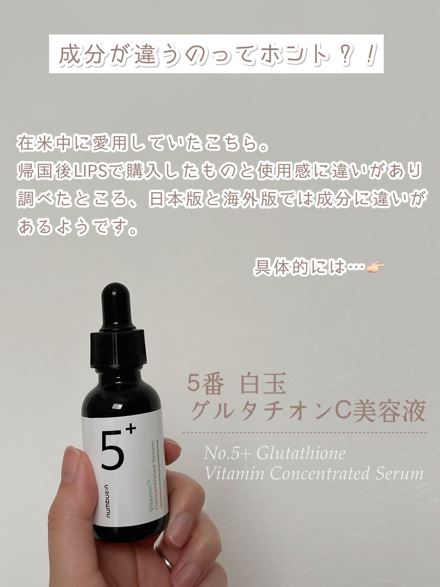 5番 白玉グルタチオンC美容液/numbuzin/美容液を使ったクチコミ(2枚目)