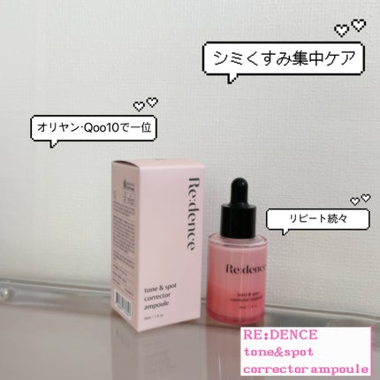 リデンス チェリートーン&スポットコレクターアンプル/redence/美容液を使ったクチコミ(1枚目)